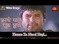 Download Lagu Humse Ka Bhool Huyi - Anwar | Janta Hawaldar | Rajesh Khanna, Yogita, Hema Malini, Mehmood Download Lagu Humse Ka Bhool Huyi - Anwar | Janta Hawaldar | Rajesh Khanna, Yogita, Hema Malini, Mehmood