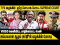 Download Lagu கரூர் விவகாரம் Supreme Court அதிரடி | Tamizha Tamizha Pandian | TVK Vijay Karur Stampede