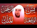 Download Lagu تلاوة عذبة تريح القلب سورة يس + الواقعة+ الرحمن + الملك لزيادة الرزق و البركة الشيخ ماهر المعيقلي