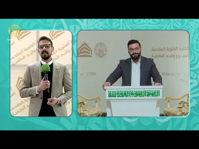 ⁣الصحن العلوي المُطهّر يشهدُ محفلاً قرآنيّاً تيمُّناً بولادة وليد الكعبة امير المؤمنين (ع) 1446هـ (1)