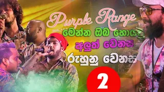  purple range nonstop 2 ruhunu wenasa