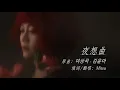 Mitsu - 夜想曲 Nocturne [Cover song / Original Lyrics]