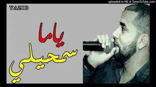 CHEB BILAL SGHIR 2017 Yama Samhili جديد شاب بلال صغير ياما سمحيلي YouTube 
