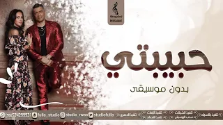 حبيبتي افتحي شباكك انا جيت   حسن شاكوش و ياسمين رئيس   بدون موسيقى   بطى      دندنها