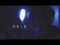 Download Lagu Haiiro To Ao (Grey and Blue) Cover By Umikun 【Kenshi Yonezu】