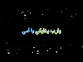 Set El Habayeb (Karaoke) _ ست الحبايب (كاريوكي) - فايزة أحمد - عزف رامز بيروتي