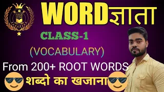Root Words in English Vocabulary PART - 1 WORD Series KGF Junction SSC BANKING