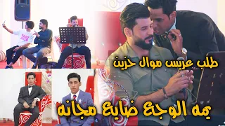 اول مره عريس يطلب موال حزين يمه الوجع ضايع مجانه  سلام الساعدي دندنها