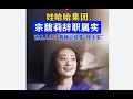 Download Lagu 揭秘哇哈哈国资流失路线图：宗馥莉为什么辞职？｜纪委为什么从宏盛开刀？｜