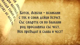 Химн на народните будители 