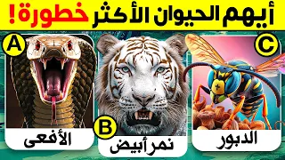    اسئلة واجوبة ومعلومات ثقافية مفيدة عن الحيوانات   لن تعرف حلها   الغاز للاذكياء     دندنها