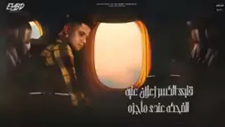 حالات واتس امين  خطاب   تذكره  للخارج   دندنها