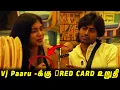 Lagu 🚨Vj Paaru -க்கு 🟥RED CARD உறுதி..!! இரவில் மீண்டும் விதிகளை மீறிய 🔞ஜோடி..!! BB9