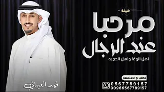 شيلة عريس باسم خالد عطيه      مرحبا عند الرجال اهل الوفاء واهل الحميه دندنها