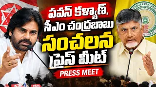 🔴LIVE : పవన్ కళ్యాణ్,సీఎం చంద్రబాబు సంచలన ప్రెస్ మీట్ | Cm Chandrababu, Deputy Cm Pawan Kalyan