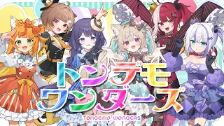 トンデモワンダーズ / ミリプロ (Cover)