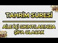 AİLE İÇİ SIKINTILARINIZA ŞİFA OLACAK - TAHRİM SURESİ 9 TEKRAR