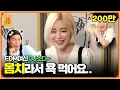 인기만큼 악플도 많다는 DJ소다, 지금까지의 루머 해명합니다!  [무엇이든 물어보살]