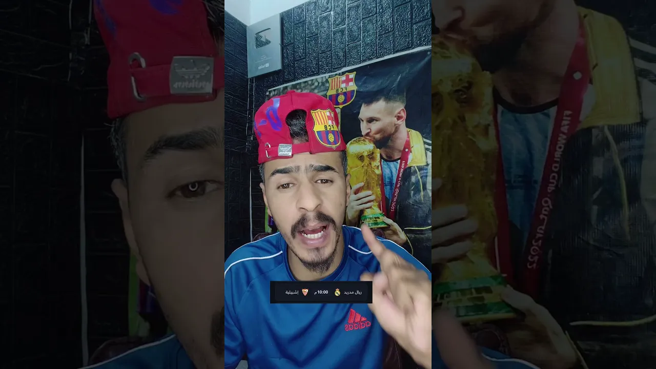 ريال مدريد و اشبيله 🔥