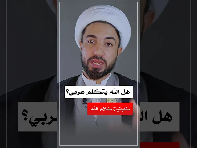 ⁣ما هي لغة الله ❓🤔