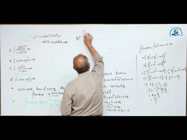 ⁣حل مرشحات ومراجعة سريعة لمادة الرياضيات للصف السادس الاعدادي للعام الدراسي 2022 جزء السادس