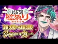 Download Lagu 【#にじ漢歌祭り】夏宵のダンスタイム 18:00～【ジョー・力一/にじさんじ】