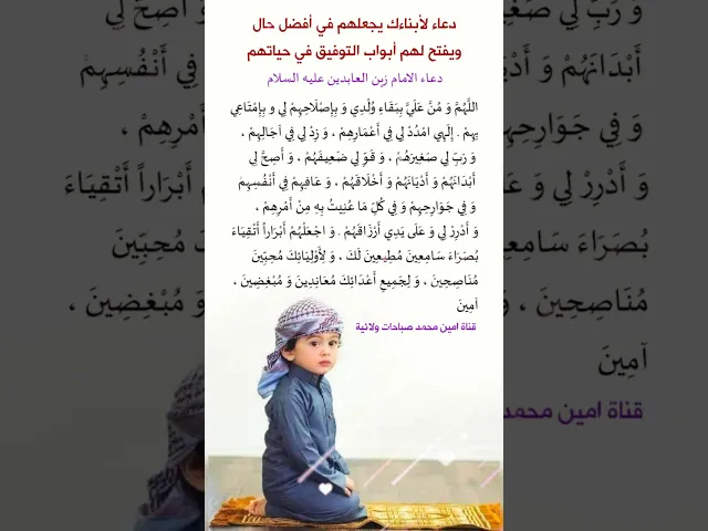⁣دعاء لأبناءك يجعلهم في أفضل حال ويفتح لهم أبواب التوفيق والنجاح الدائم