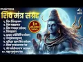 Download Lagu Powerful Shiv Mantras शक्तिशाली शिव मंत्र | Lingashtakam | Panchakshar Stotra | Namami Shamishan