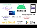 How to Build a Scientific Calculator App Using AI in Android Studio