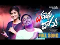 Download Lagu YE DALLERA VAASU BANJARA FULL SONG 2024 || LATEST BANJARA SONG || SINGER VEERU || BATTU SAILAJA ||