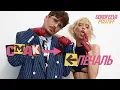 Download Lagu DOROFEEVA \u0026 POSITIFF - Смак-печаль (Official Music Video)