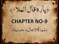 Download Lagu QURAN PARA 9 QAALAL MALA'U Complete Saud Ash Shuraim