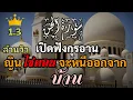 Download Lagu อัลกุรอาน เพราะๆซูเราะห์อัลญิน /#alquranmerdu Ruqyah Surah Jinn By Sanusi