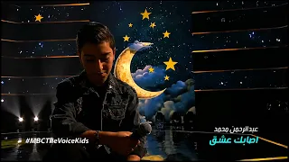 زكرياء الصابونجي نصف النهائي ذا فويس كيدز  اصابك عشق كامله   ذا فويس كيدز   زكرياء الصبونجي  المغرب  دندنها