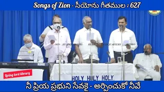 ne priya prabhuni sevakai hebronlivesongs songsofzion hebronsongs telugu christian songs hebron 