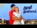 Download Lagu Thuli Thuliyaai - 4K Video Song | துளி துளியாய் | Paarvai Ondre Pothume | Kunal | Monal | Bharani