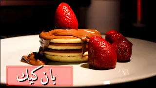 طريقة عمل البان كيك سهل حلا تونكل  طريقة عمل البان كيك سهل حلا تونكل