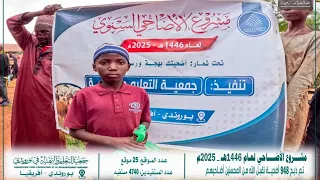 تقرير مشروع الأضاحي لعام 1446ه ـ 2025م جمعية التعليم والتنمية في دولة بوروندي أضحى مبارك 