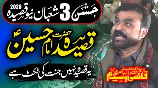 3 shaban new qasida 2026 jashne zahoor imam hussain as zakir qazi waseem abbas safdar
