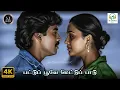 Download Lagu Pattu Poove - Chembaruthi | S Janaki, Mano | Muthulingam | Ilaiyaraaja | 4K Video Song #4kvideosong