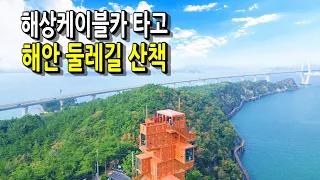 시원한 바닷바람 느끼며 다도해 절경을 감상할 수 있는  고하도 해상데크 둘레길 썸네일