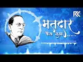 Download Lagu Matadar Kel Tula (Benazir Bhutto Mix) -Dj Rahul