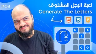 Arabic Hangman Game With HTML CSS JavaScript -
