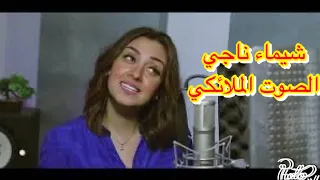 قالي جاني بعد يومين شيماء ناجي وشكر خاص للأستاذ الكبير جمال سلامه  قالي جاني بعد يومين شيماء ناجي وشكر خاص للأستاذ الكبير جمال سلامه
