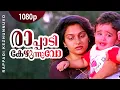 Download Lagu Rappadi Kezhunnuvo | 1080p | Akashadoothu | Madhavi | Suvarna Mathew | Seena Antony | Martin Kora