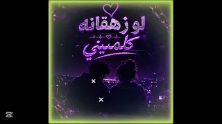 لو زهقانه كلميني  توليت                             دندنها