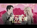 Lagu Lagu Duet Mandarin - Yin Wei Ai Qing 因为爱情 Helen Huang FT. Jude Zhuo LIVE - Lirik Terjemahan