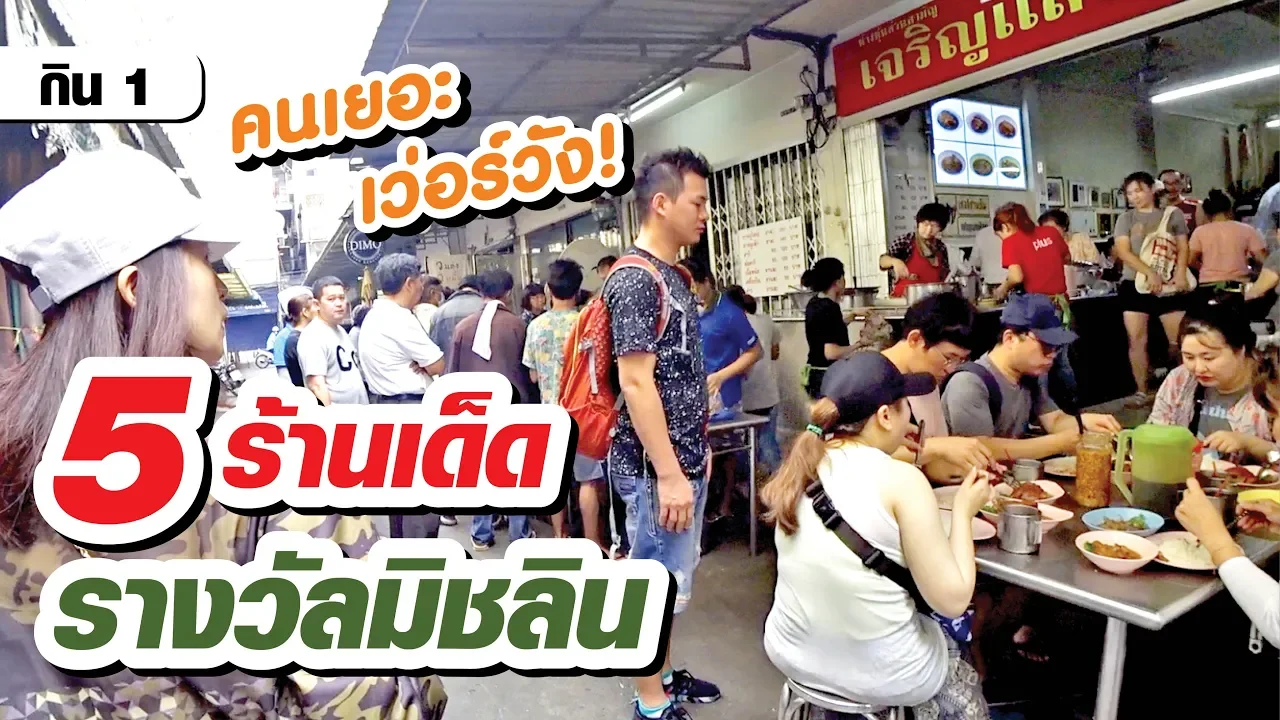 ร้านอาหารทะเลบางขุนเทียน อ้วนทรงไทย ร้านอาหารเด็ด วิวดี ชายทะเลบางขุนเทียน | Toto Stories. 