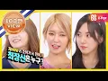Download Lagu [Weekly Idol] 지MINI vs 초아가 vs 민아기 가장 쪼꼬미와 최장신은 누구 ? l EP.204