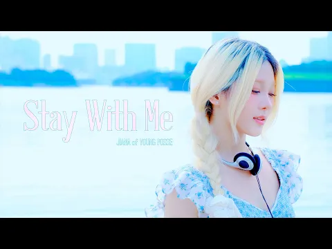 真夜中のドア〜stay with meのサムネイル